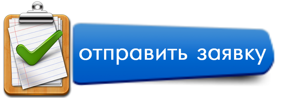 Заявка на вывоз отходов